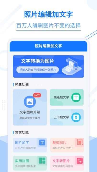 照片编辑加文字app官方版图片1