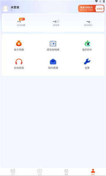 红橙刷刷APP红包版图片3