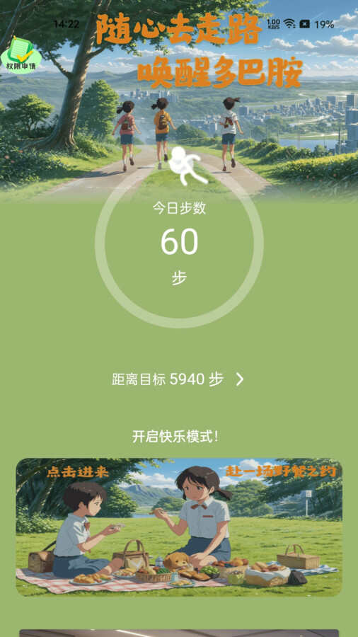 随心去走路app官方版图片2