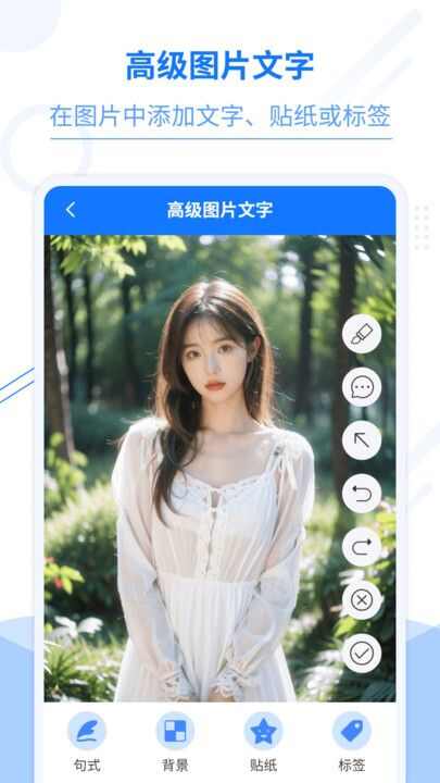 照片编辑加文字app官方版图片3