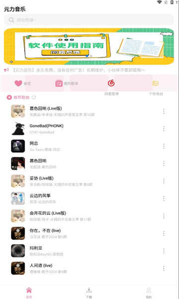 元力音乐APP最新版图片3