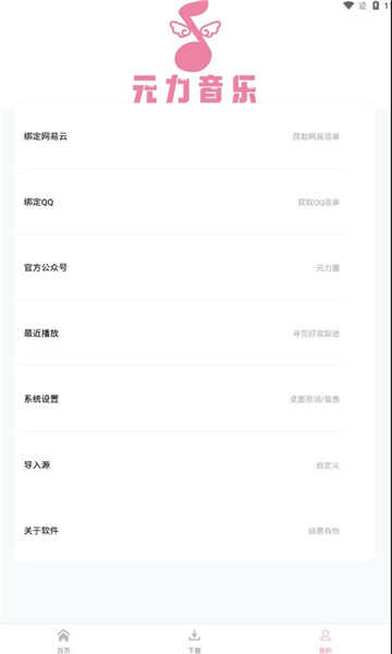 元力音乐APP最新版图片1