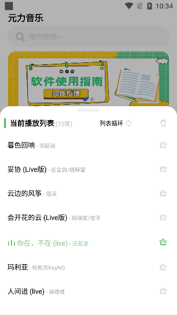 元力音乐APP最新版图片5