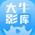 大牛影库app最新版 v1.0