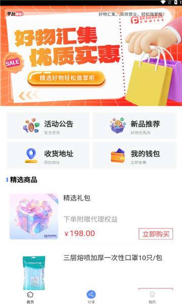 良品精选app客户端图片2