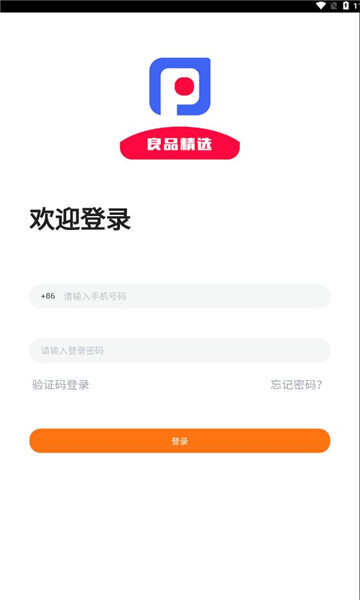 良品精选app客户端图片1