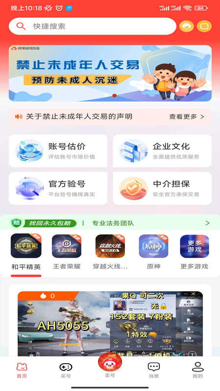 炬号游戏交易APP最新版图片2