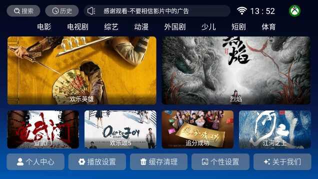 无限通TV电视端app免费版图片4