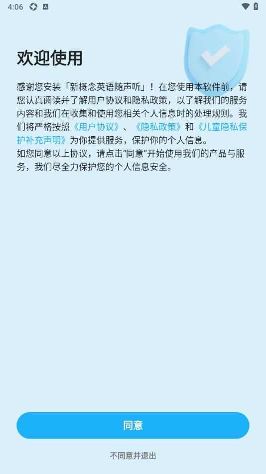 新概念英语随声听APP官方版图片2