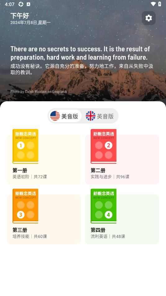 新概念英语随声听APP官方版图片1