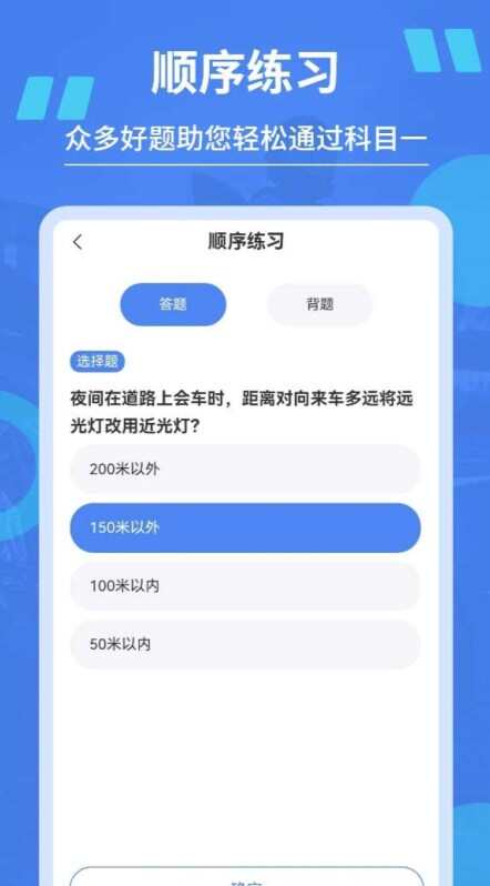 摩托驾照通app官方版图片3