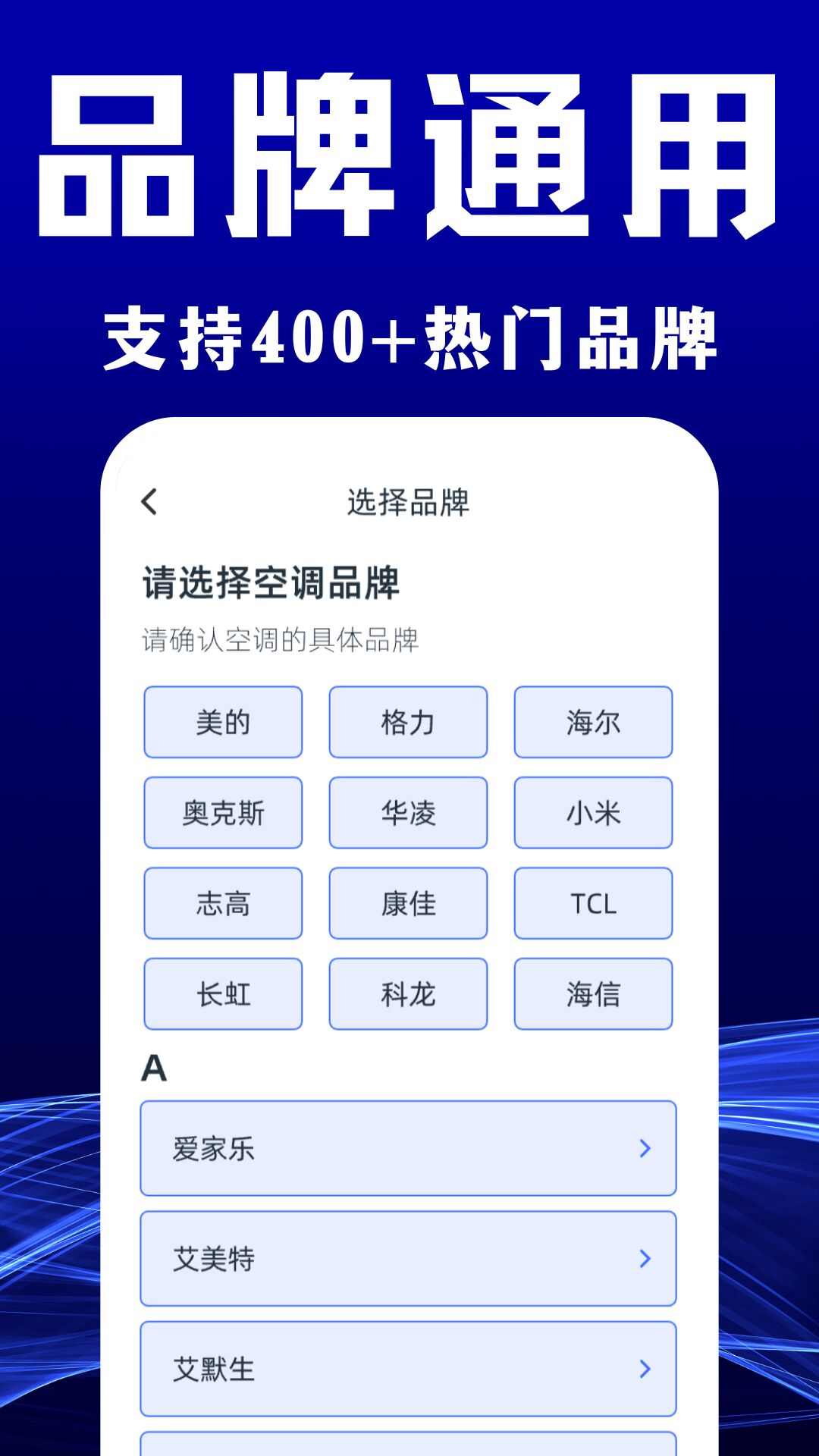 手机空调遥控器家用APP最新版图片3