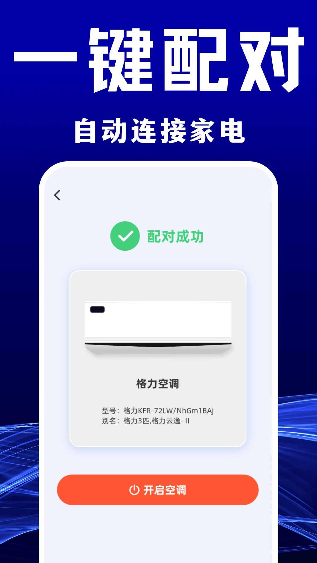 手机空调遥控器家用APP最新版图片2