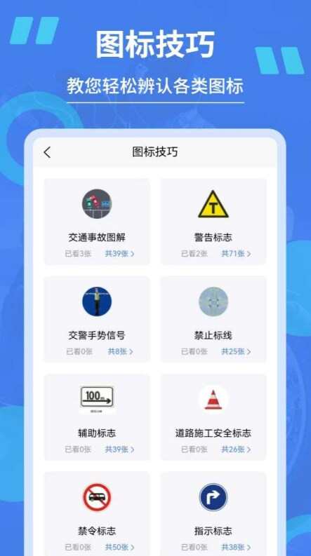 摩托驾照通app官方版图片2