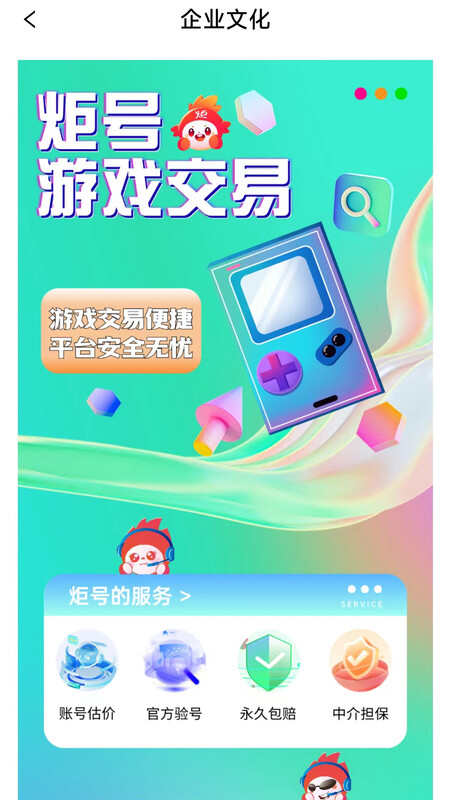 炬号游戏交易APP最新版图片1