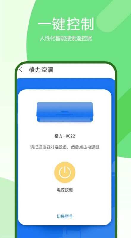 空调电视家电遥控app官方版图片3
