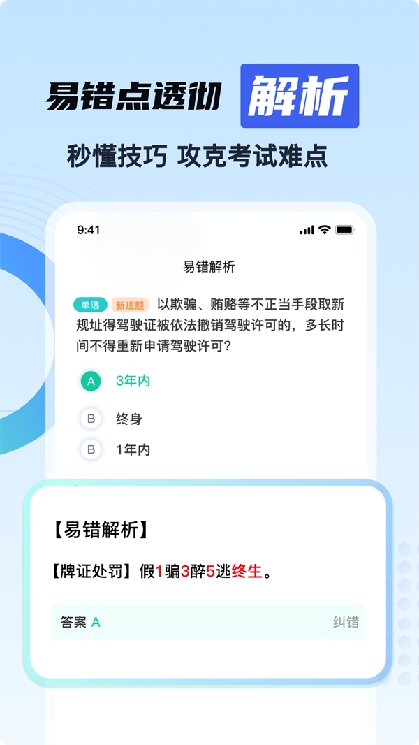 驾校考证一点通APP官方版图片1