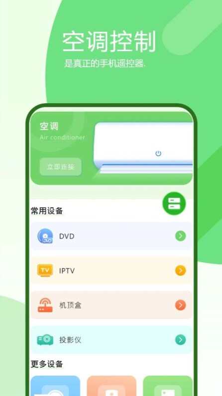 空调电视家电遥控app官方版图片4