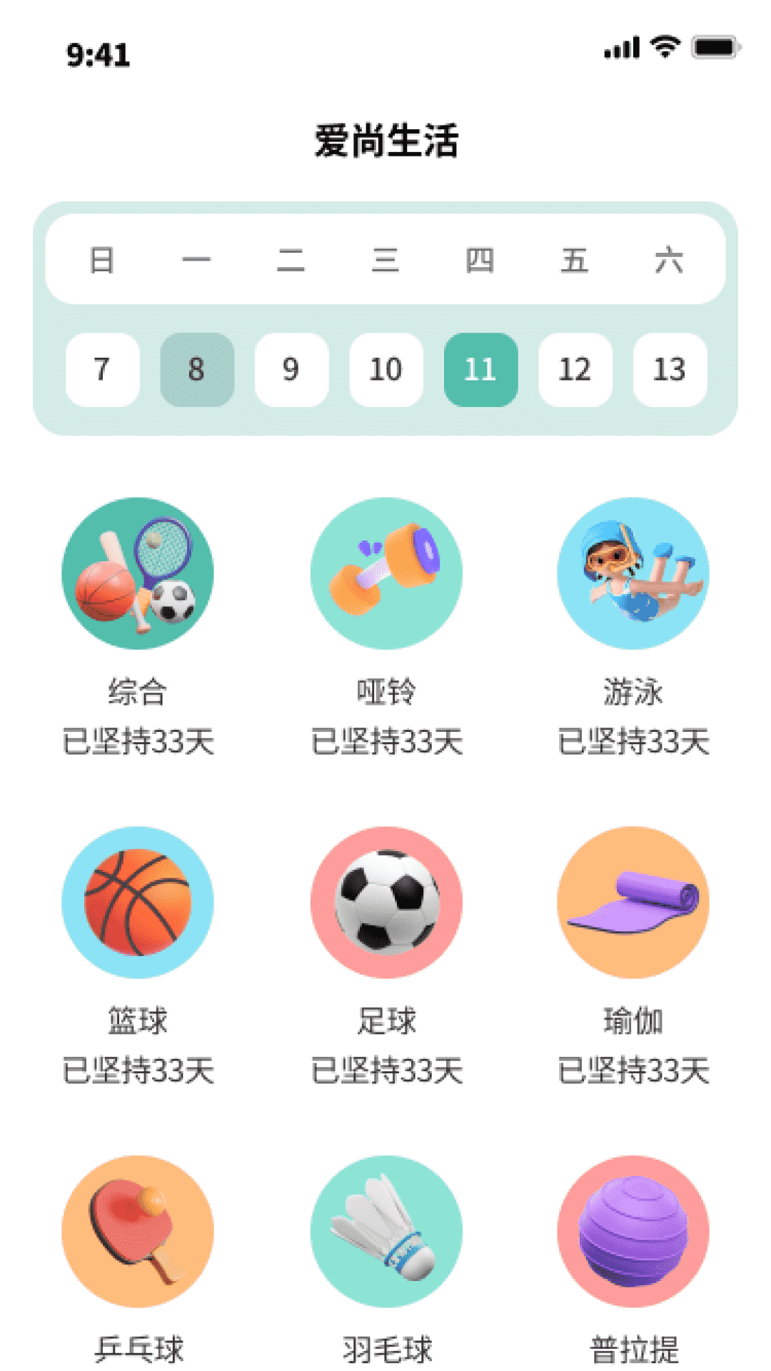 爱尚走路APP最新版图片1