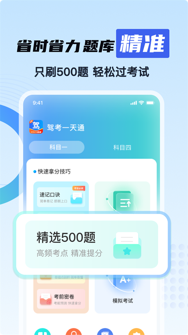 驾校考证一点通APP官方版图片2