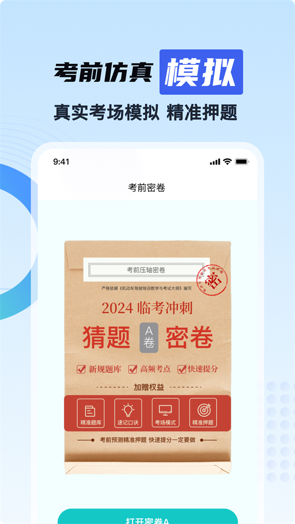 驾校考证一点通APP官方版图片3