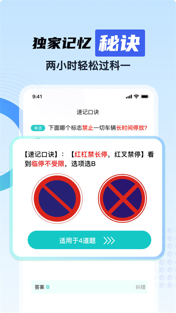 驾校考证一点通APP官方版图片4