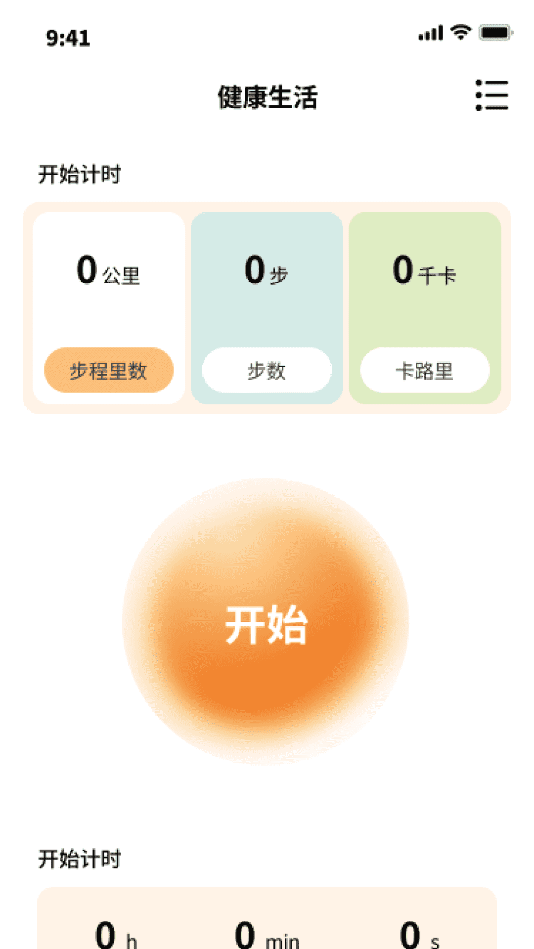 爱尚走路APP最新版图片2