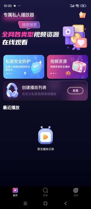 OAO播放器APP官方版图片2