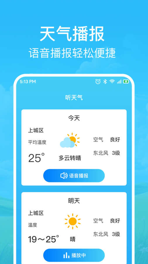 快准天气app官方版图片4