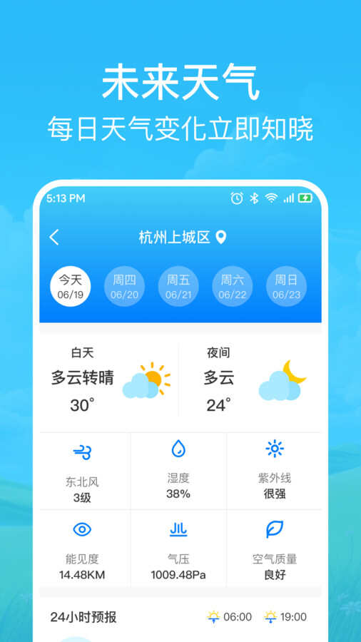 快准天气app官方版图片2