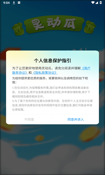 灵动瓜下载APP红包版图片3