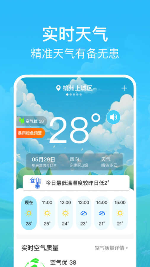 快准天气app官方版图片3