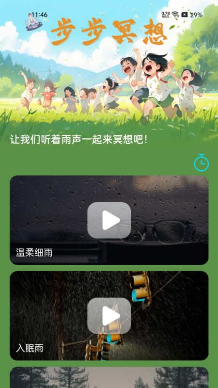 走路步步高APP官方版图片4