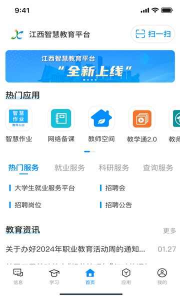 江西智慧教育平台APP官方版图片1