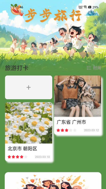 走路步步高APP官方版图片3