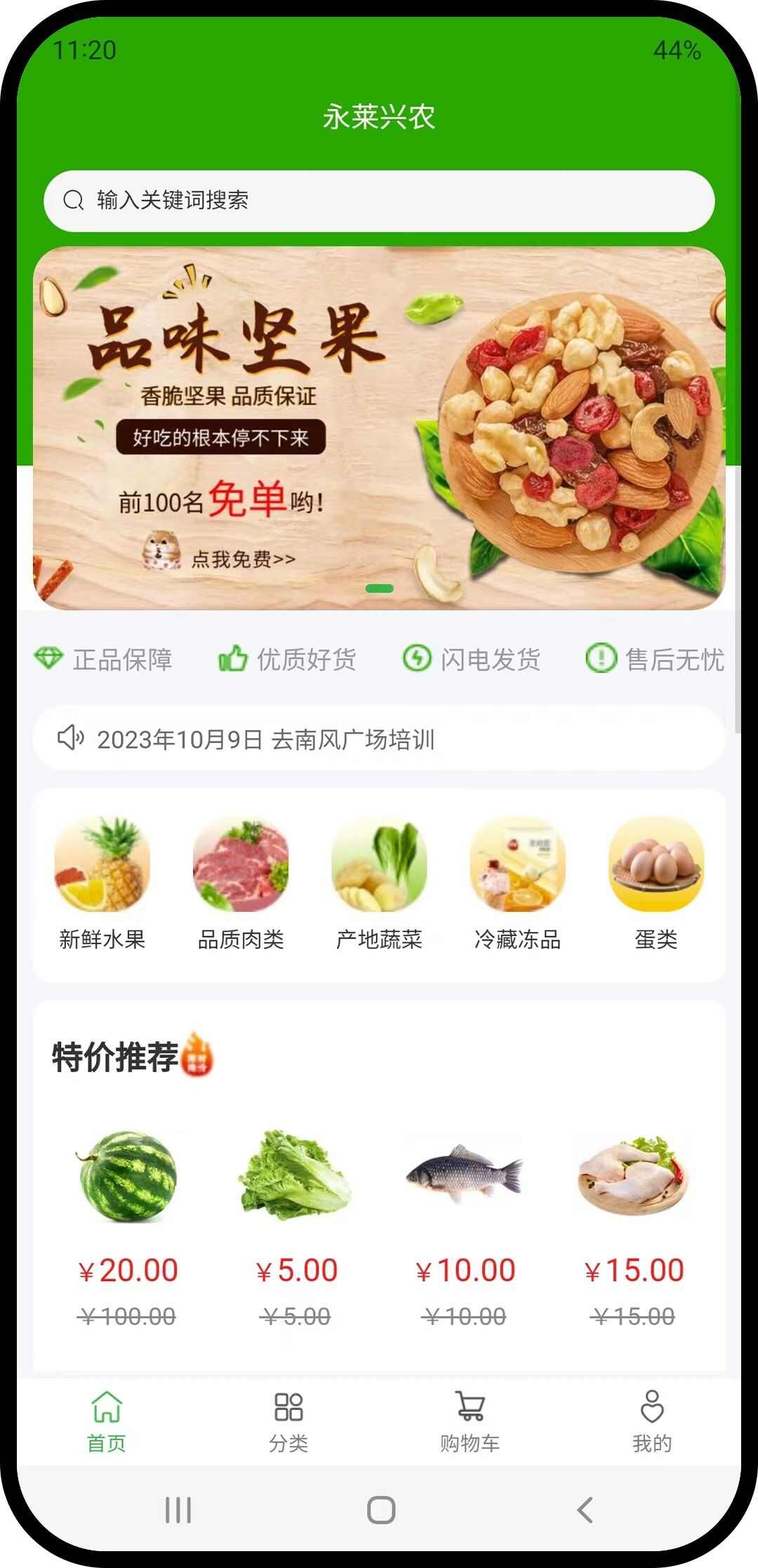 永莱兴农app官方版图片2