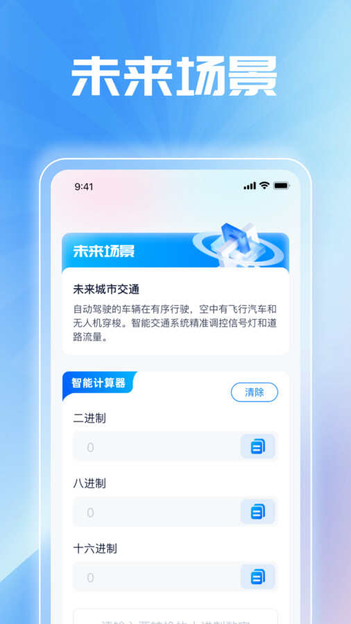 智启未来app官方版图片2