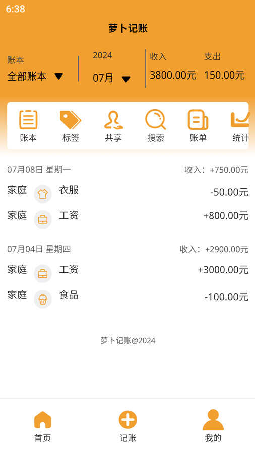 萝卜记账app最新版图片5