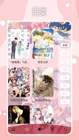 哔咔漫画板APP最新版图片3