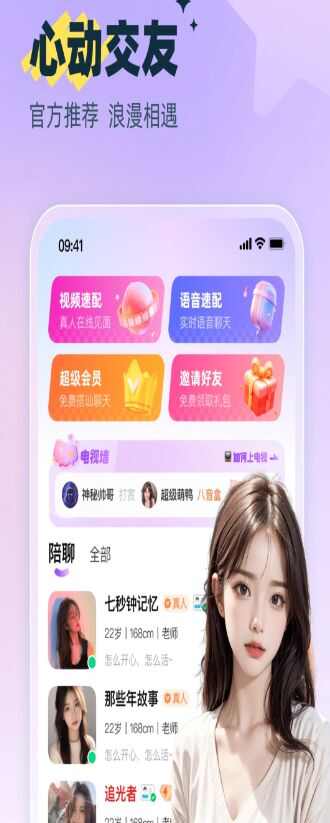 面对面邂逅app官方版图片3