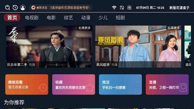 新版花漾盒子tv官方版图片2