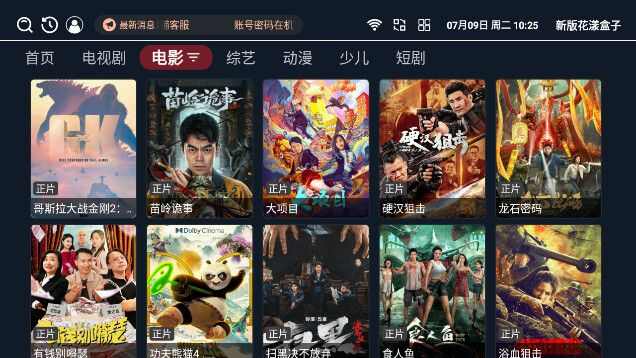 新版花漾盒子tv官方版图片3