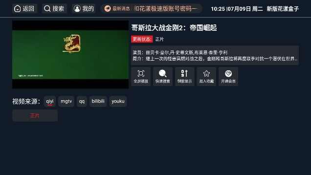 新版花漾盒子tv官方版图片4