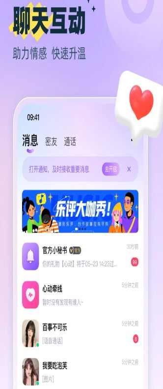 面对面邂逅app官方版图片2