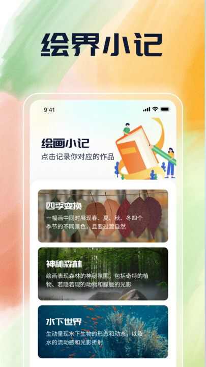 绘界新语app官方版图片2