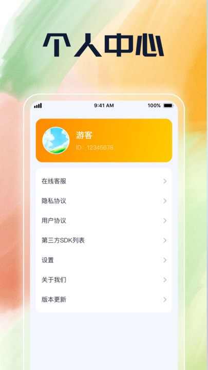 绘界新语app官方版图片3