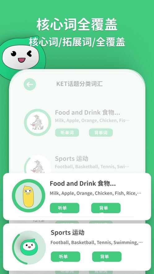 KET词汇通影视app免费版图片1