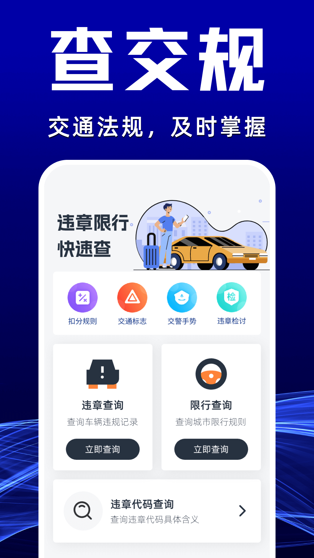 开车违章查询王APP官方版图片1