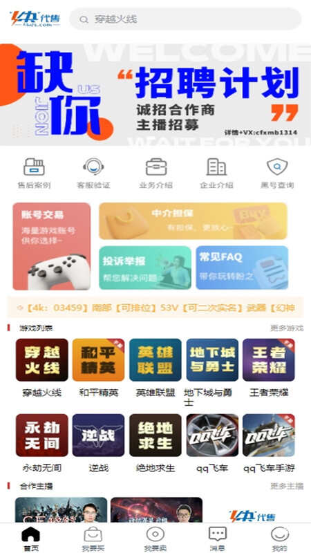 4快代售游戏官方APP图片2