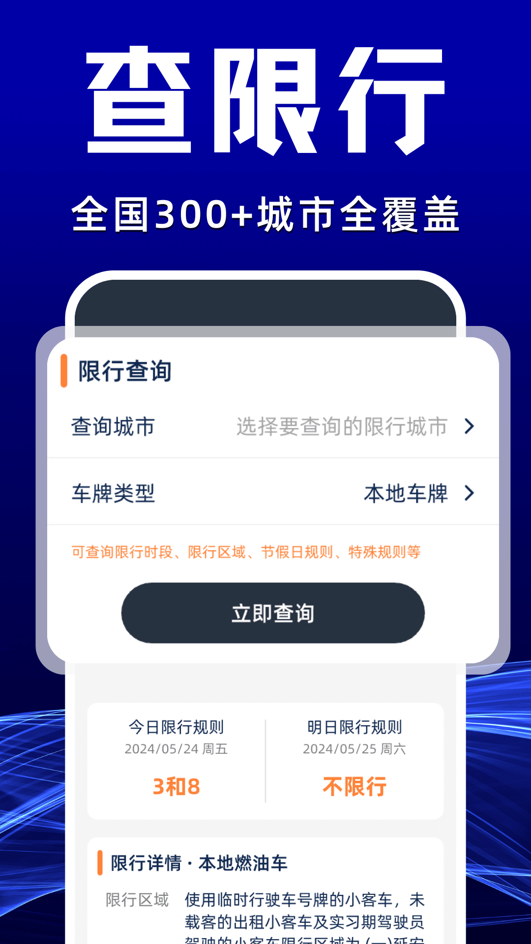 开车违章查询王APP官方版图片3